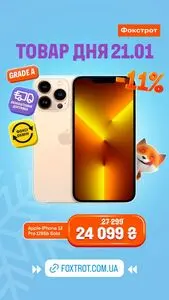 Акційна газета Фокстрот, дійсна з 2026-01-21 по 2026-01-21.