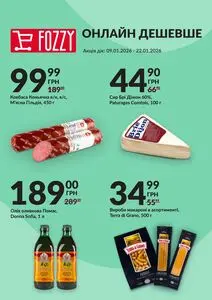 Акційна газета Fozzy, дійсна з 2026-01-09 по 2026-01-22.