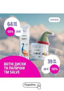 Акційна газета Prostor, дійсна з 2026-01-14 по 2026-01-22.