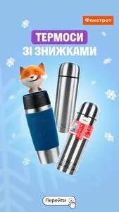 Акційна газета Фокстрот, дійсна з 2026-01-16 по 2026-01-22.