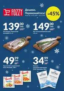 Акційна газета Fozzy, дійсна з 2026-01-16 по 2026-01-22.
