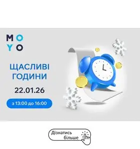 Акційна газета MoYo, дійсна з 2026-01-22 по 2026-01-22.
