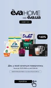 Акційна газета Eva, дійсна з 2026-01-23 по 2026-01-23.