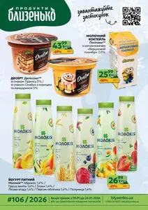 Акційна газета Близенько, дійсна з 2026-01-19 по 2026-01-25.