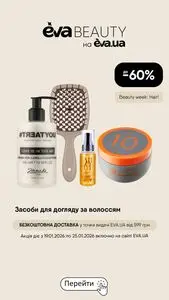 Акційна газета Eva, дійсна з 2026-01-19 по 2026-01-25.