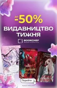 Акційна газета КнигоЛенд, дійсна з 2026-01-19 по 2026-01-25.