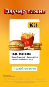 Акційна газета МакДональдз, дійсна з 2026-01-19 по 2026-01-25.