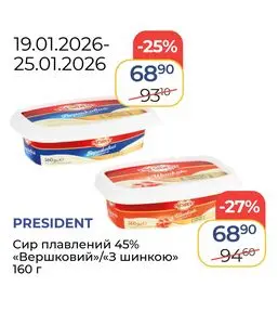 Акційна газета Посад, дійсна з 2026-01-19 по 2026-01-25.