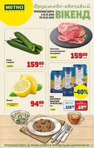Акційна газета METRO, дійсна з 2026-01-22 по 2026-01-25.