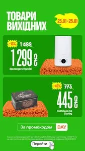 Акційна газета Comfy, дійсна з 2026-01-23 по 2026-01-25.