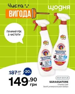 Акційна газета Щодня, дійсна з 2026-01-07 по 2026-01-26.