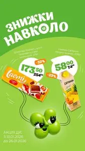 Акційна газета Коло, дійсна з 2026-01-15 по 2026-01-26.