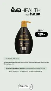 Акційна газета Eva, дійсна з 2026-01-20 по 2026-01-26.