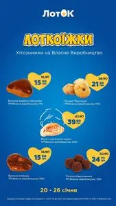 Акційна газета Лоток, дійсна з 2026-01-20 по 2026-01-26.