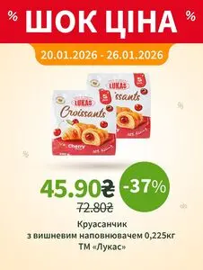 Акційна газета Пчілка, дійсна з 2026-01-20 по 2026-01-26.