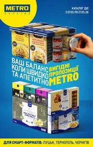 Акційна газета METRO, дійсна з 2026-01-14 по 2026-01-27.