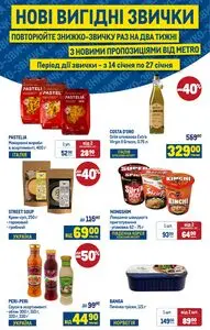 Акційна газета METRO, дійсна з 2026-01-14 по 2026-01-27.
