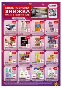 Акційна газета АТБ-Маркет, дійсна з 2026-01-21 по 2026-01-27.