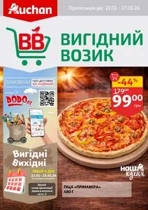 Акційна газета Ашан, дійсна з 2026-01-21 по 2026-01-27.