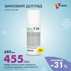 Акційна газета Є таке, дійсна з 2026-01-21 по 2026-01-27.