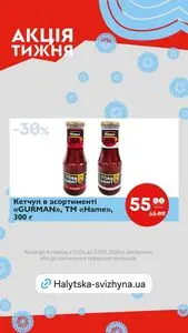 Акційна газета Галицька свіжина, дійсна з 2026-01-21 по 2026-01-27.