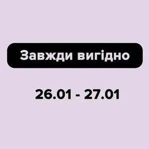 Акційна газета Eva, дійсна з 2026-01-26 по 2026-01-27.