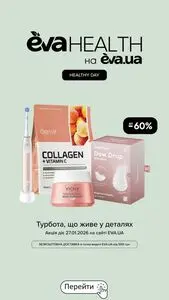Акційна газета Eva, дійсна з 2026-01-27 по 2026-01-27.