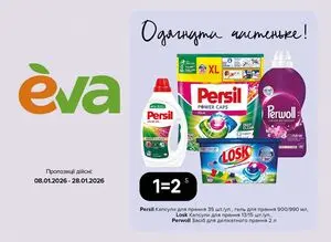 Акційна газета Eva, дійсна з 2026-01-08 по 2026-01-28.