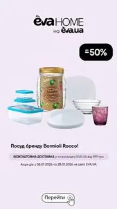 Акційна газета Eva, дійсна з 2026-01-15 по 2026-01-28.