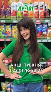 Акційна газета Делві, дійсна з 2026-01-22 по 2026-01-28.