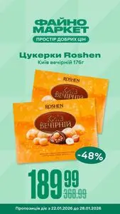 Акційна газета Файно маркет, дійсна з 2026-01-22 по 2026-01-28.