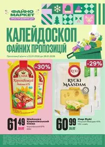 Акційна газета Файно маркет, дійсна з 2026-01-22 по 2026-01-28.