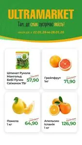 Акційна газета Ultramarket, дійсна з 2026-01-22 по 2026-01-28.