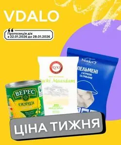 Акційна газета Vdalo, дійсна з 2026-01-22 по 2026-01-28.