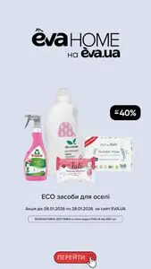 Акційна газета Eva, дійсна з 2026-01-28 по 2026-01-28.