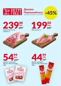 Акційна газета Fozzy, дійсна з 2026-01-23 по 2026-01-29.