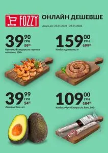 Акційна газета Fozzy, дійсна з 2026-01-23 по 2026-01-29.