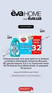 Акційна газета Eva, дійсна з 2026-01-29 по 2026-01-29.