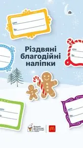 Акційна газета МакДональдз, дійсна з 2025-11-19 по 2026-01-31.