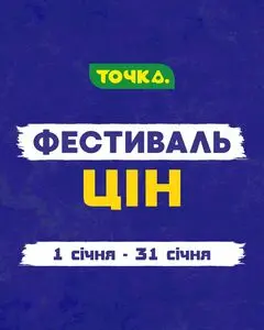 Точка
