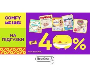 Акційна газета Comfy, дійсна з 2026-01-07 по 2026-01-31.