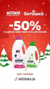 Акційна газета Антошка, дійсна з 2026-01-08 по 2026-01-31.