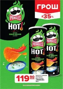 Акційна газета Грош, дійсна з 2026-01-08 по 2026-01-31.