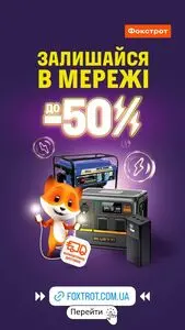 Акційна газета Фокстрот, дійсна з 2026-01-14 по 2026-01-31.