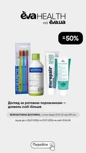 Акційна газета Eva, дійсна з 2026-01-15 по 2026-01-31.