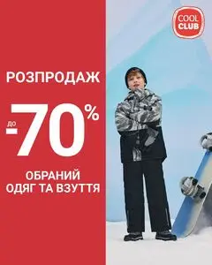 Акційна газета СМІК, дійсна з 2026-01-15 по 2026-01-31.