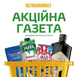 Акційна газета Ultramarket, дійсна з 2026-01-16 по 2026-01-31.