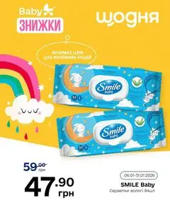 Акційна газета Щодня, дійсна з 2026-01-21 по 2026-01-31.