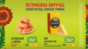 Петриківка