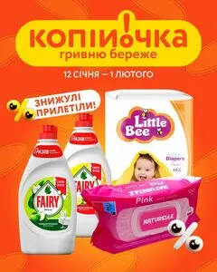 Акційна газета Копійочка, дійсна з 2026-01-12 по 2026-02-01.